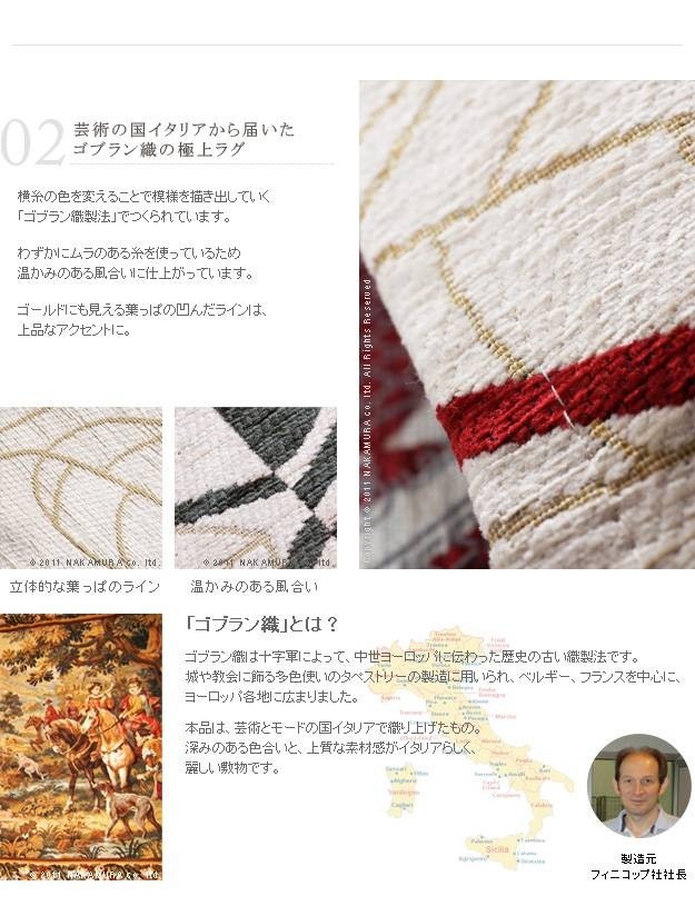 ラグ カーペット マット 洗える 滑り止め イタリア製 ゴブラン織 カメリア柄 床暖ホットカーペット対応 200x200cm