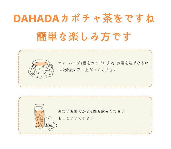 Qoo10] [DAHADA] あずきかぼちゃ茶 カボ