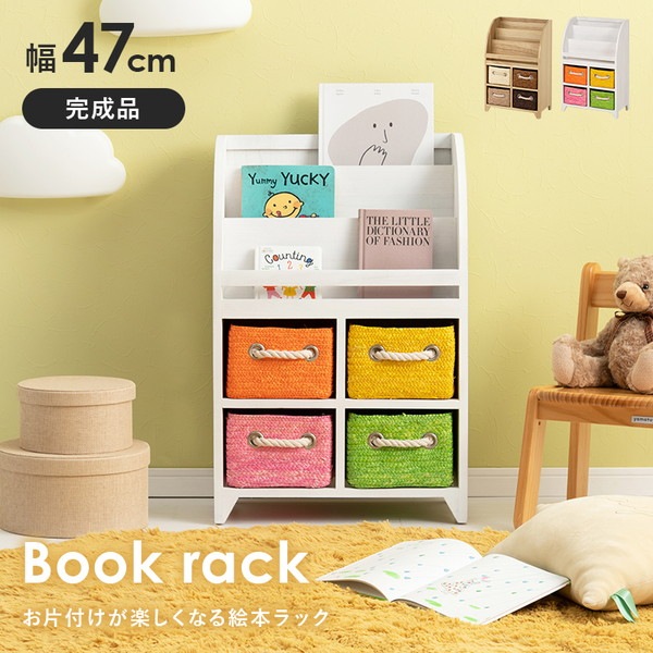 ブックラック/絵本ラック 約幅47x奥行27x高さ72cm ナチュラル 完成品 ブックラック/絵本ラック 約幅47x奥行27x高さ72cm ナチュラル 完成品