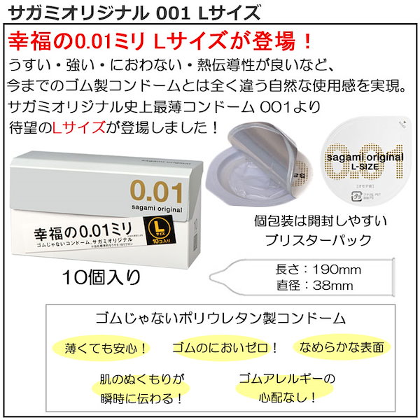 Qoo10] サガミオリジナル コンドーム Lサイズ サガミ 0.01