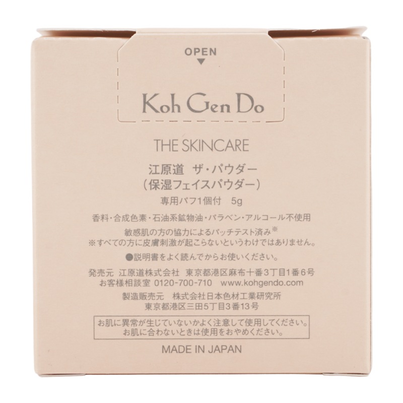 ザ・パウダー 5g 99%スキンケア成分 美容パウダー うるおい 和漢植物エキス[ギフトラッピング対応]