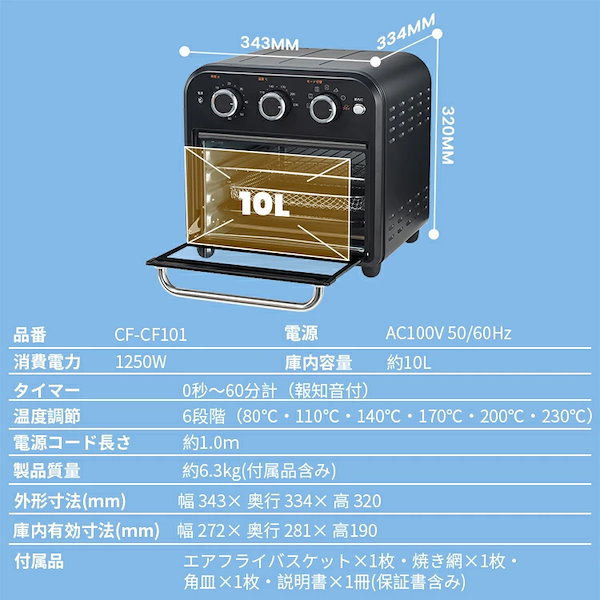 コンベクショントースター 4枚焼き 熱風 コンベクションオーブン ノンフライオーブン CF-CF101 エアーオーブントースター 10L  60分タイマー 80230℃無段階温度調整 ノンフライ