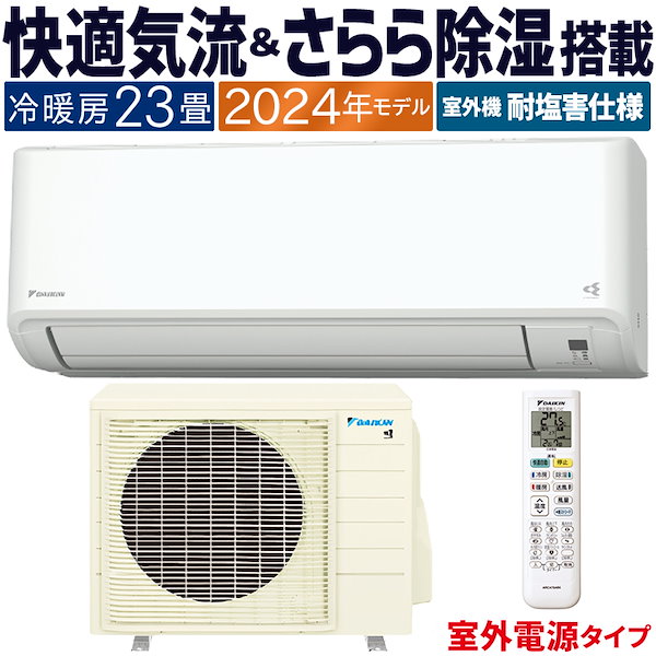 Qoo10] ダイキン エアコン おもに23畳 室外電源タイプ