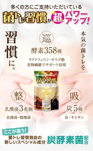 Qoo10] 菌トレ習慣 チャコール クレンズ 酵素