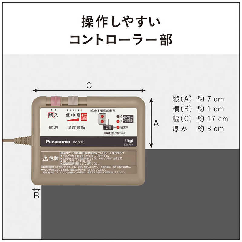 パナソニック　Panasonic　ホットカーペット NKシリーズ [カバー＋本体 /3畳相当]　DC-3NKC1