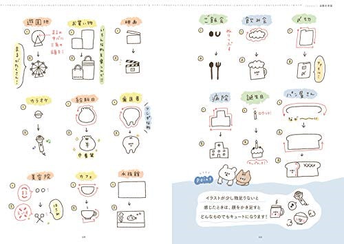 Qoo10] ゆるっとかわいいイラストの描き方 - ボ