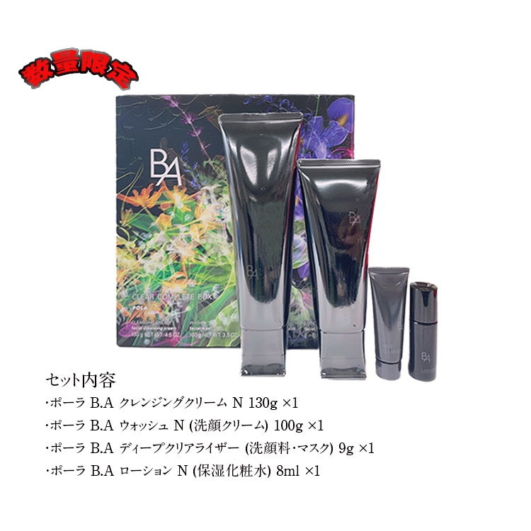 ポーラ　B.A クリアコンプリートボックス POLA B.A クリアコンプリートボックス 楽天市場】限定 POLA