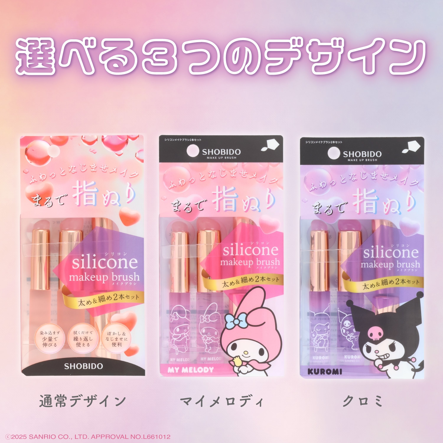 Qoo10] 粧美堂 シリコンメイクブラシ マイメロディ&クロ