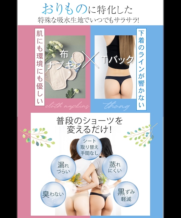吸水ショーツ 4枚セット Tバック サニタリーショーツ モモフル