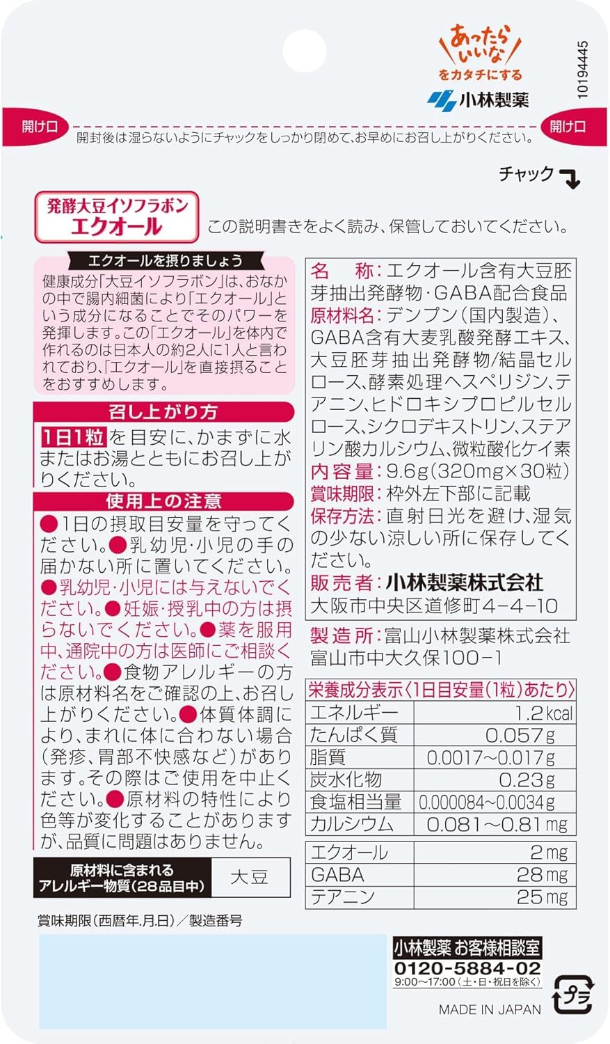 【Amazon.co.jp限定】小林製薬の栄養補助食品 [ 公式 ] 命の母 エクオール サプリ 【 更年期 世代の健康に 1日1粒(目安) 発酵 大豆イソフラボン サプリメント 】 [ 栄養補助食品