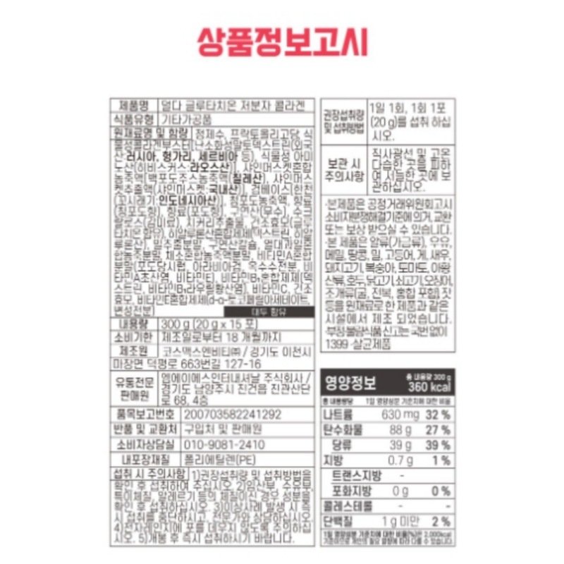 ダルダ グルタチオン 植物性 低分子 コラーゲン ゼリー スティック シャインマスカット味 15包1BOX 韓国 ビタミン ヒアルロン酸 フラクトオリゴ糖