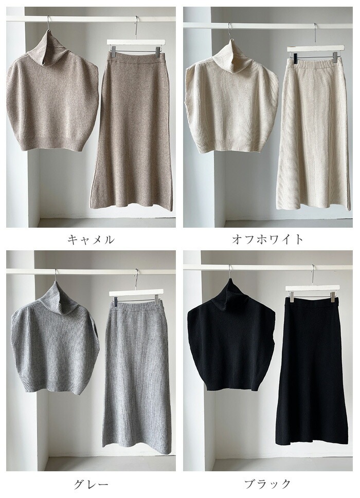 ２点で11o円OFF！【本日限定】ニットセットアップ レディース トップス ベスト フレンチスリーブ 2点セット プルオーバー スカートセット ウエストゴム セーター 二の腕カバー タートルネック ニ