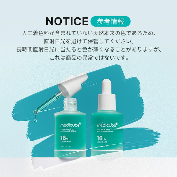 Qoo10] メディキューブ メディキューブ アゼライン酸16BBカー