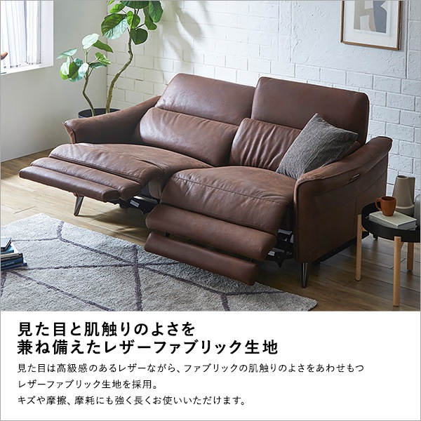 2人掛け レーザーファブリック 電動リクライニングソファ【Julio-フリオ-】 2人掛け レーザーファブリック 電動リクライニングソファ【Julio-フリオ-】
