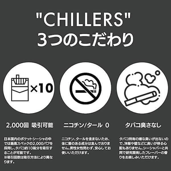 Qoo10] CHILLERS [禁煙補助]CHILLERS.06 DO