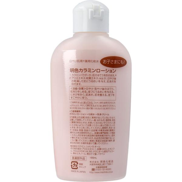 日焼け肌用 薬用化粧水 明色カラミンローション 155mL x10個セット