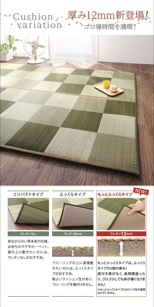 厚みが選べる3タイプ 純国産ブロック柄い草ラグ [casule]カジュール ウレタン12mm 261x261cm グリーン
