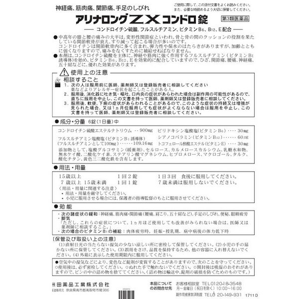 Qoo10] 【第3類医薬品】アリナロングZXコンドロ