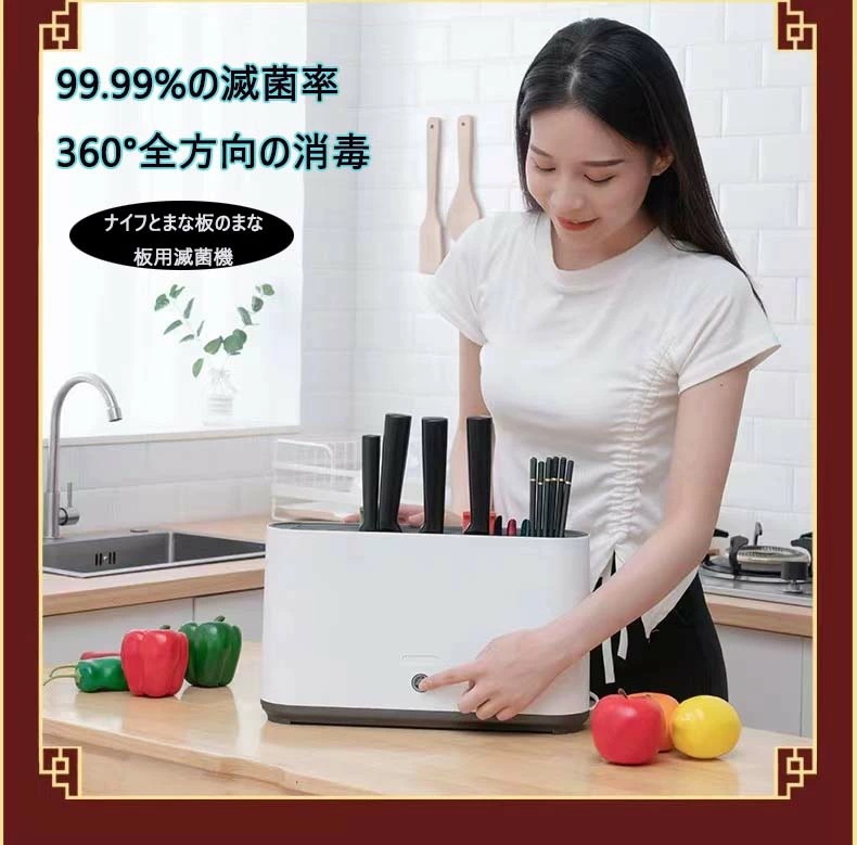 [高品質]台所用品滅菌器 まな板ナイフ用滅菌器 紫外線消毒 乾燥 消毒 三重紫外線 360立体滅菌 高効率の滅菌 まな板 ナイフ 滅菌器 箸滅菌器 家庭用小型 まな板用消毒