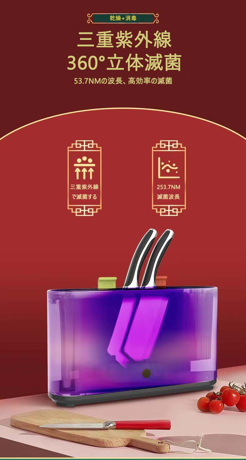 [高品質]台所用品滅菌器 まな板ナイフ用滅菌器 紫外線消毒 乾燥 消毒 三重紫外線 360立体滅菌 高効率の滅菌 まな板 ナイフ 滅菌器 箸滅菌器 家庭用小型 まな板用消毒