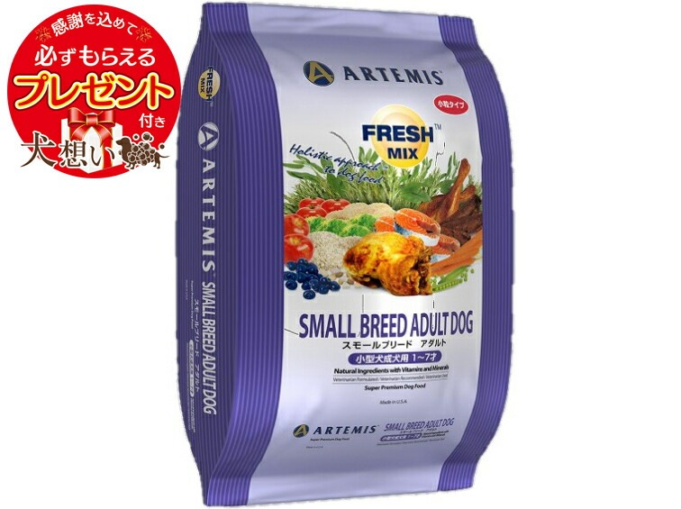 【プレゼント付】アーテミス フレッシュミックス スモールブリード アダルト 6kg 【プレゼント付】アーテミス フレッシュミックス スモールブリード アダルト 6kg