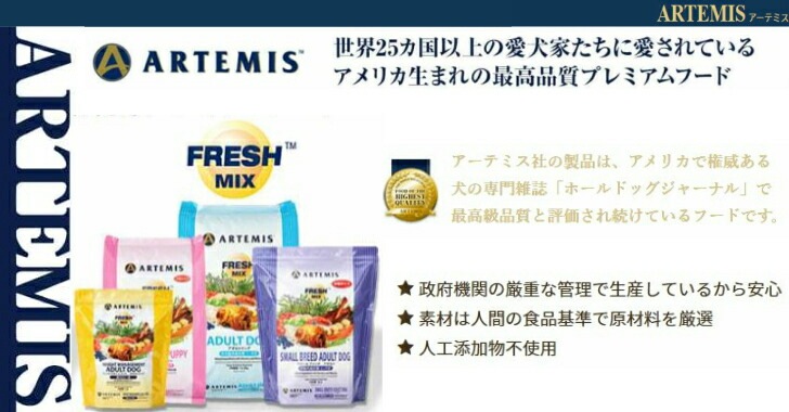 【プレゼント付】アーテミス フレッシュミックス スモールブリード アダルト 6kg 【プレゼント付】アーテミス フレッシュミックス スモールブリード アダルト 6kg
