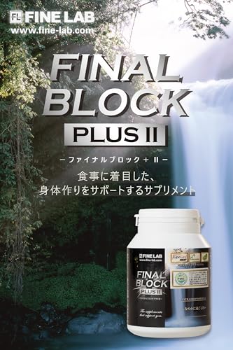 ファイン・ラボ FINAL BLOCK PLUSII 126粒