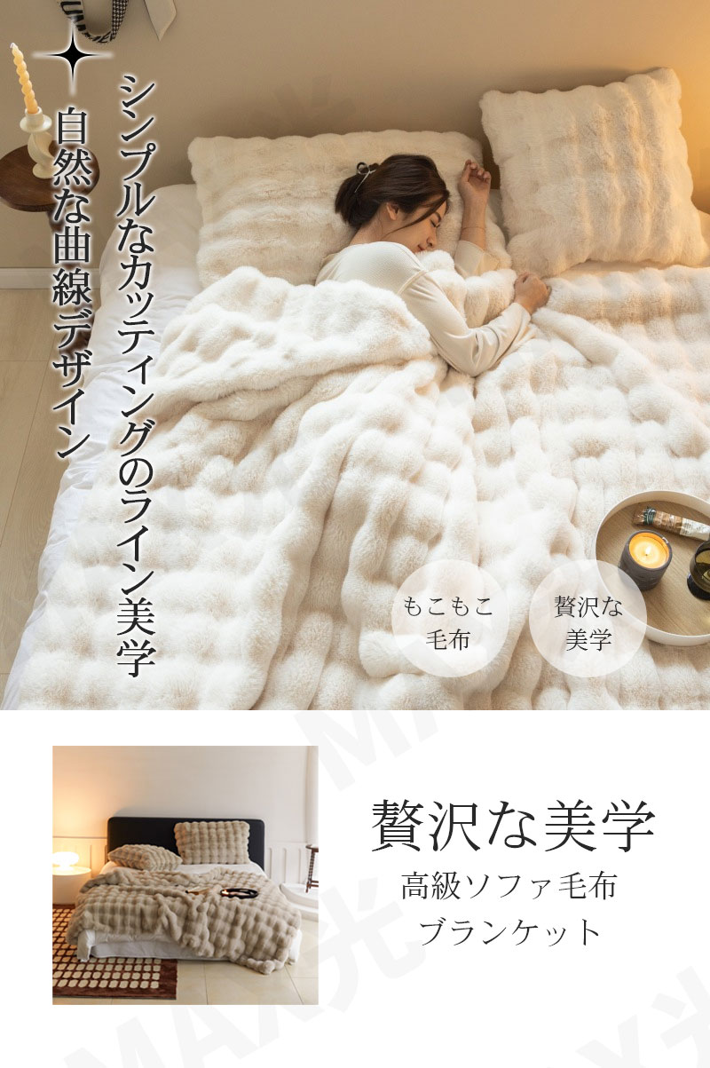 hot!!!『SNS人気過熱話題になった』 もこもこ毛布 シングル セミダブル ダブル ハーフ ふわもこ ひざ掛け 掛け毛布 ソファ毛布 ブランケット トスカーナ風 寝室用 ソファー用 大判 フェイク