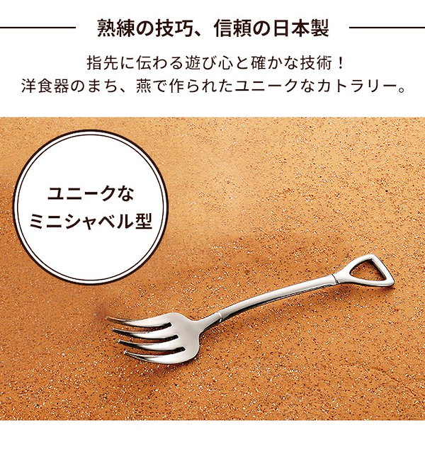 ミニフォーク 燕三条製 フォーク ステンレス製 カトラリー 日本製 燕三条 全長115mm カフェ ケーキ 楽しい おもしろ かわいい