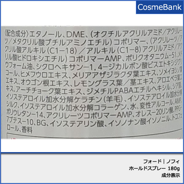 フォード ノフィ ホールドスプレー 180g 6点セットスタイリング剤セット力:10【ミアンビューティー/三口産業】 フォード ノフィ ホールドスプレー 180g 6点セットスタイリング剤セット力:10【ミアンビューティー/三口産業】