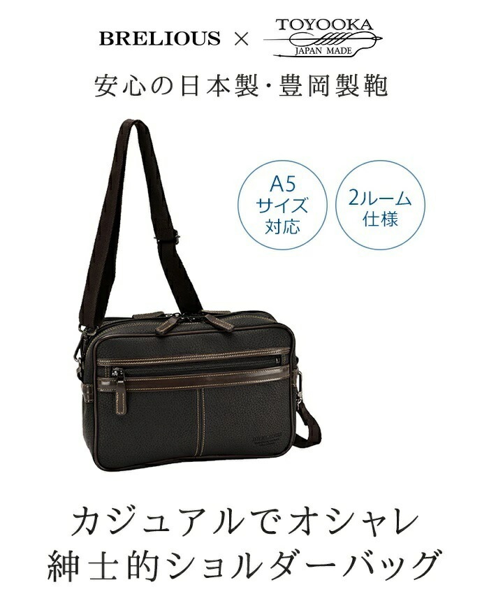 ショルダーバッグ 軽い 小さい メンズ 横型 斜めがけ ブランド BRELIOUS #16430 使い易い 日本製 a5 牛革ハンドル カジュアル 通勤 旅行 冠婚葬祭 外出