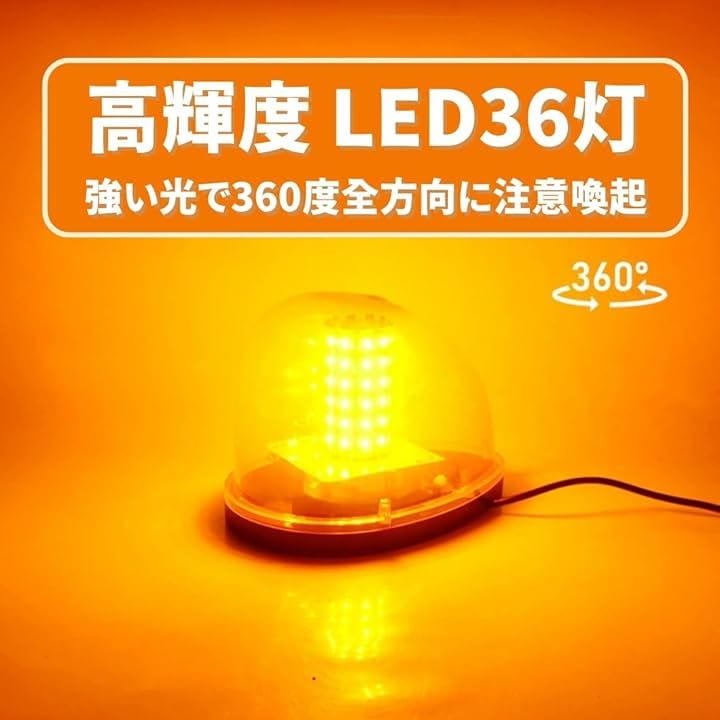 パトランプ 回転 灯 LED 36 警告 小型 ライト 緊急 車両 点滅 信号 非常 用 安全 誘導(ブルー)