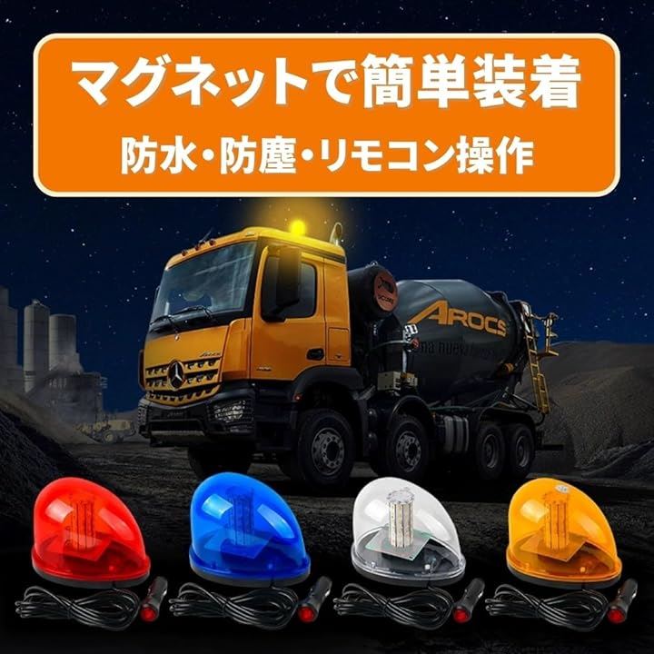 パトランプ 回転 灯 LED 36 警告 小型 ライト 緊急 車両 点滅 信号 非常 用 安全 誘導(ブルー)