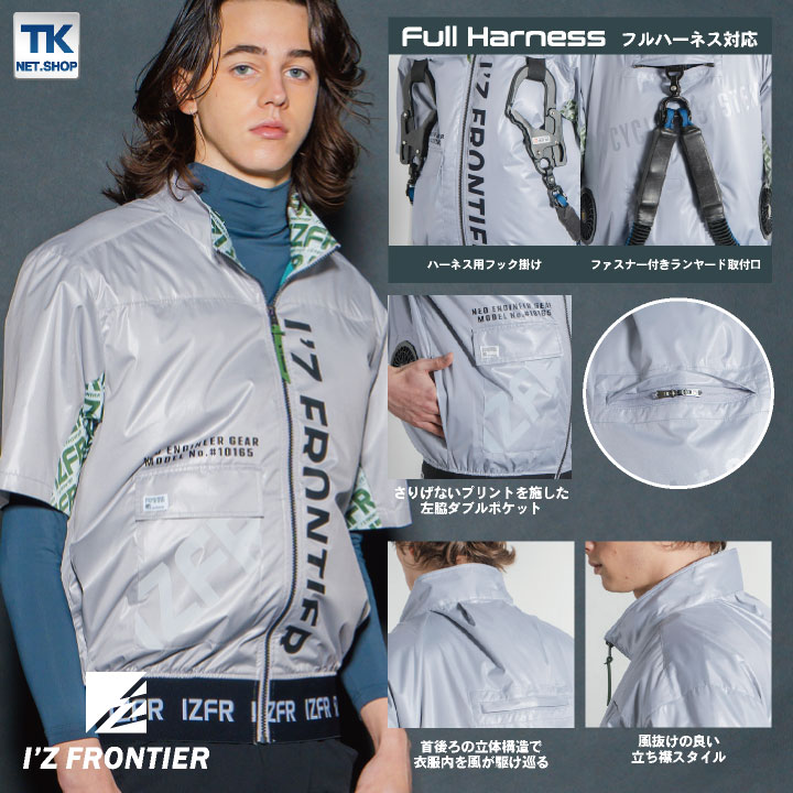 アイズフロンティア 半袖 空調作業服 フルハーネス 春夏 遮熱 UVカット おしゃれ 個性派 I Z FRONTIER [単品] /if-10165-t