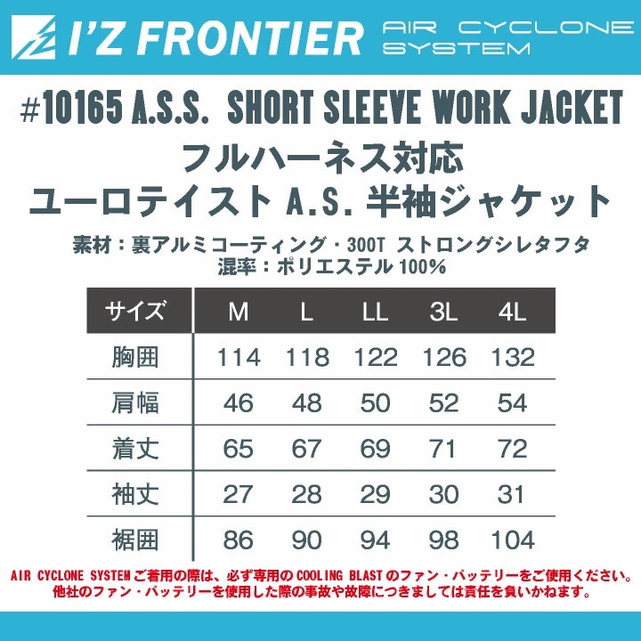 アイズフロンティア 半袖 空調作業服 フルハーネス 春夏 遮熱 UVカット おしゃれ 個性派 I Z FRONTIER [単品] /if-10165-t