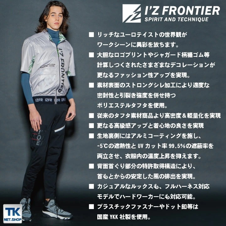 アイズフロンティア 半袖 空調作業服 フルハーネス 春夏 遮熱 UVカット おしゃれ 個性派 I Z FRONTIER [単品] /if-10165-t