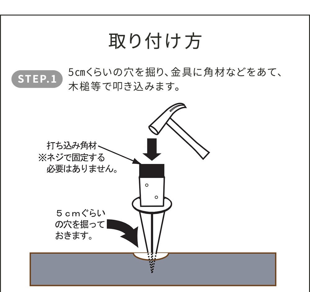 住まいスタイル 土中用支柱固定金具（6個） S-UB4514-6P