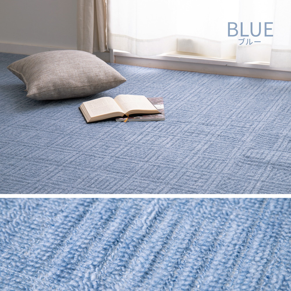 軽くて扱いやすい平織カーペット [アンバー] 江戸間 6帖（261x352cm） ブルー