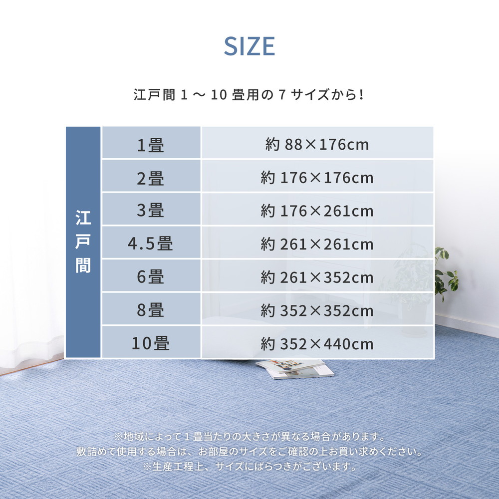 軽くて扱いやすい平織カーペット [アンバー] 江戸間 6帖（261x352cm） ブルー