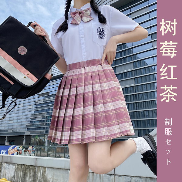 セットアップ 制服 4点セット JK 女子高校生 チェック ピンク