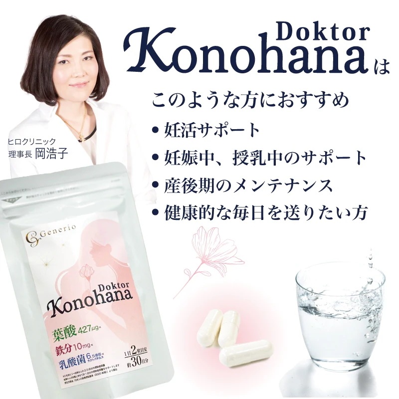 Doktor Konohana3個セット(葉酸サプリ) Doktor Konohana3個セット(葉酸サプリ)
