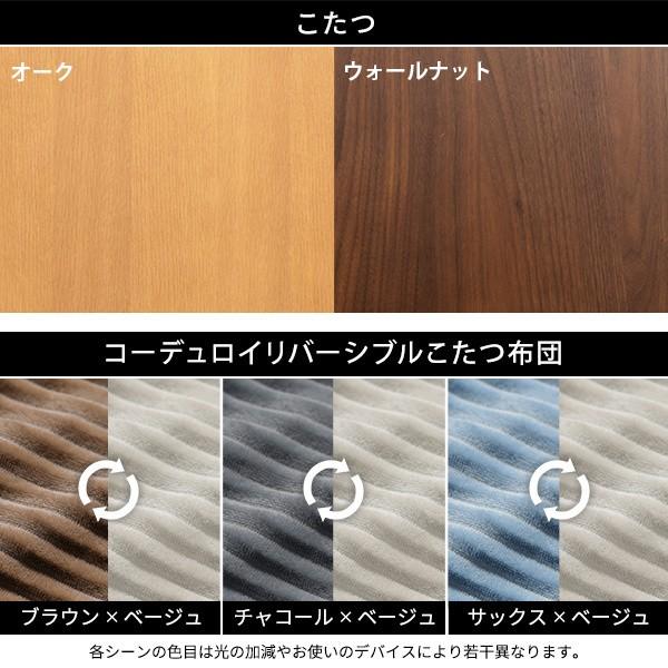 北欧デザイン こたつテーブル こたつ布団 2点セット 75x75cm リバーシブル 保温綿入りコーデュロイ布団 正方形テーブル こたつセット 北欧デザイン こたつテーブル こたつ布団 2点セット 75x75cm リバーシブル 保温綿入りコーデュロイ布団 正方形テーブル こたつセット