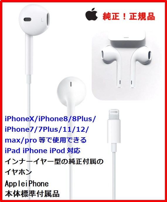 新品未開封品 Apple純正イヤホン Earpods(Lightningコネクタ