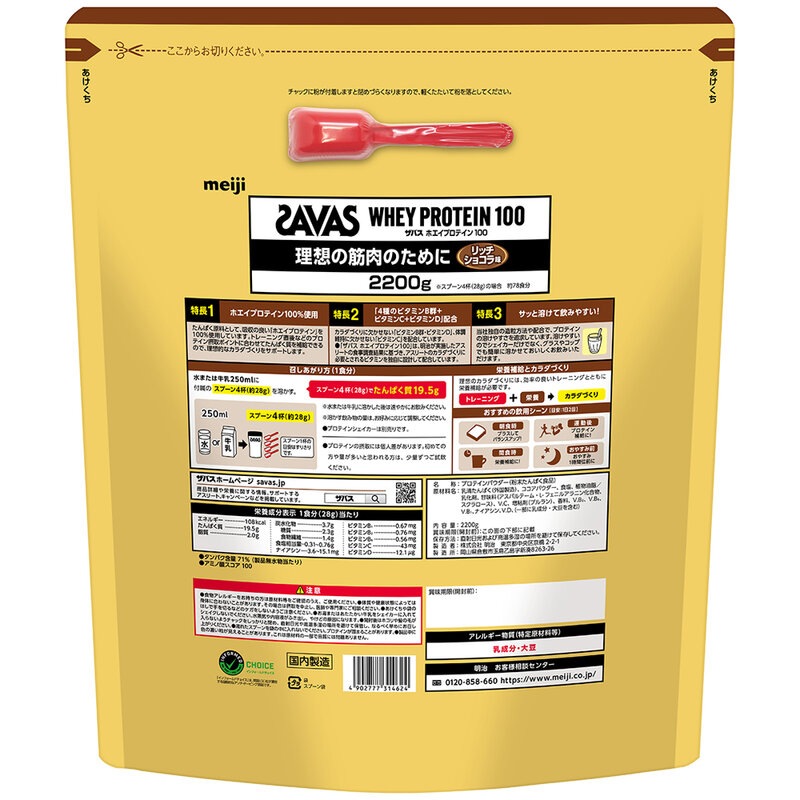 ザバス ホエイプロテイン100 リッチショコラ味 2200g サプリメント(栄養補助食品) スポーツサプリメント 機能性成分 2631696 ザバス ホエイプロテイン100 リッチショコラ味 2200g サプリメント(栄養補助食品) スポーツサプリメント 機能性成分 2631696