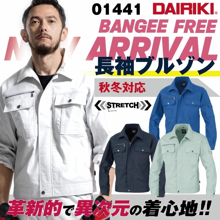 作業着 長袖 ブルゾン ストレッチ 帯電防止 かっこいい DAIRIKI 大川被服 秋冬 /ok-01441-b 作業着 長袖 ブルゾン ストレッチ 帯電防止 かっこいい DAIRIKI 大川被服 秋冬 /ok-01441-b