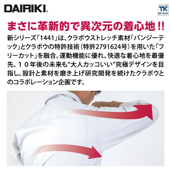 作業着 長袖 ブルゾン ストレッチ 帯電防止 かっこいい DAIRIKI 大川被服 秋冬 /ok-01441-b 作業着 長袖 ブルゾン ストレッチ 帯電防止 かっこいい DAIRIKI 大川被服 秋冬 /ok-01441-b