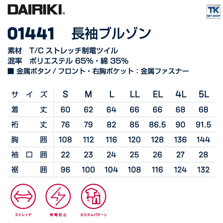 作業着 長袖 ブルゾン ストレッチ 帯電防止 かっこいい DAIRIKI 大川被服 秋冬 /ok-01441-b 作業着 長袖 ブルゾン ストレッチ 帯電防止 かっこいい DAIRIKI 大川被服 秋冬 /ok-01441-b