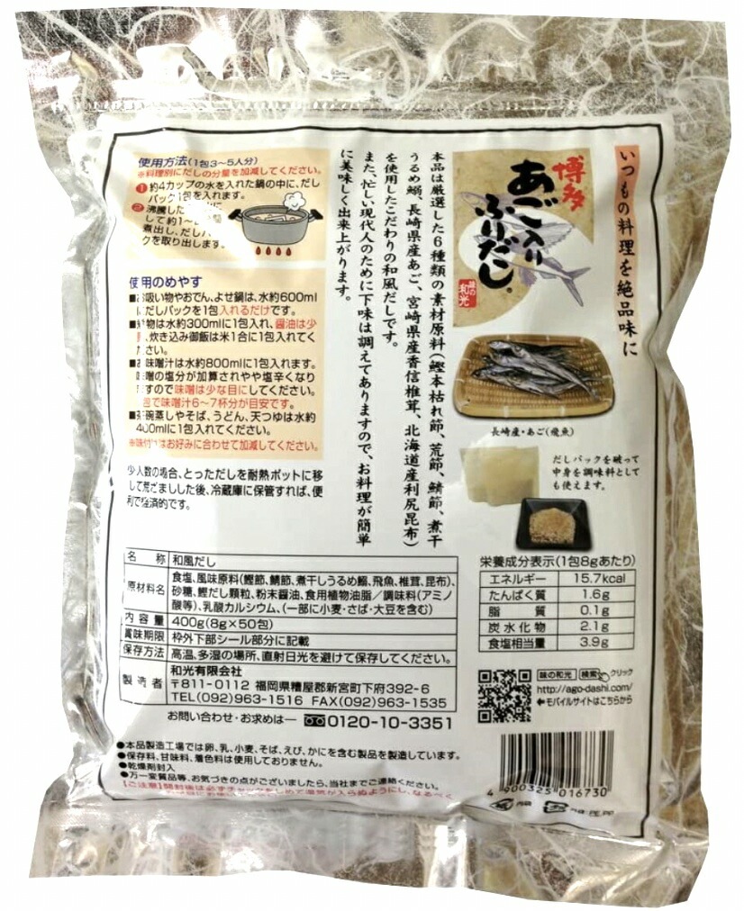 3袋セット 味の和光 あごだし 博多あごふりだし 50包入 国産 和風だし 3袋セット 味の和光 あごだし 博多あごふりだし 50包入 国産 和風だし