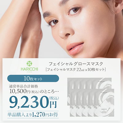 Qoo10] 銀座ハリッチ 【肌を育むマスク】フェイシャルグロースマ