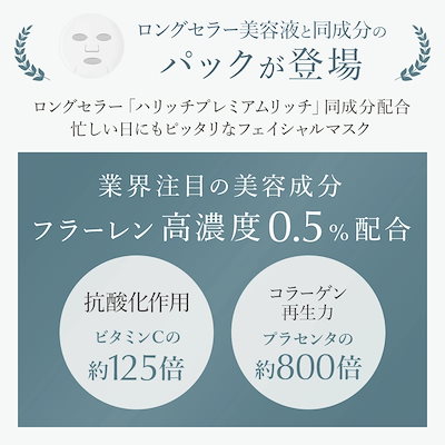 Qoo10] 銀座ハリッチ 【肌を育むマスク】フェイシャルグロースマ
